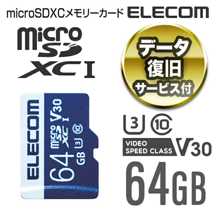データ復旧microSDXCカード　UHS-I　U3　V30